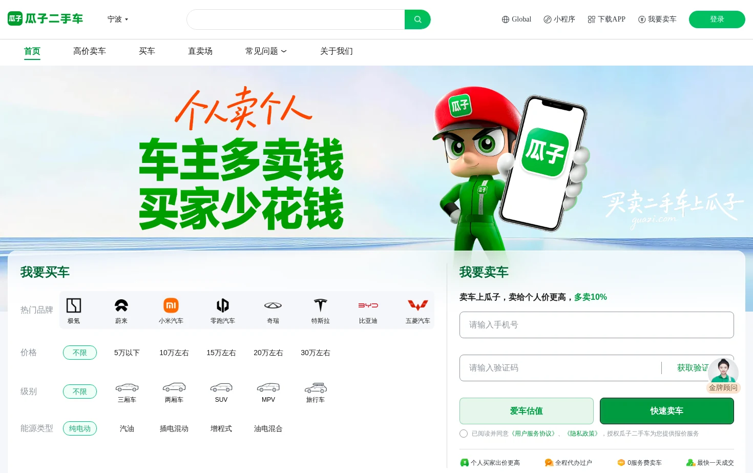 瓜子二手车 页面快照